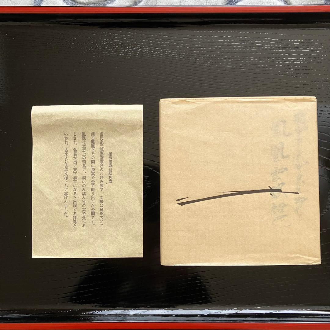 最終お値下げ 茶道具 土田友湖作 鳳凰雲被紹巴 帛紗 共箱