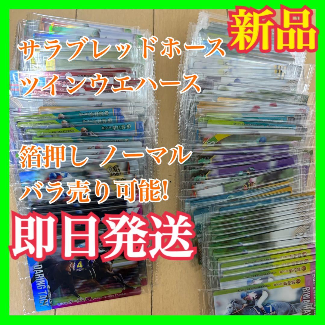 【最安値】サラブレッドホースツインウエハース アーモンドアイ ホースレーシング
