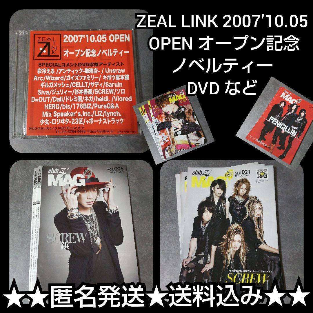貴重！ZEAL LINK 2007 OPEN オープン記念ノベルティーなど