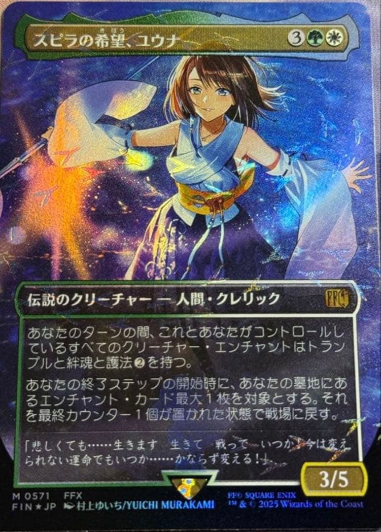 スピラの希望、ユウナ