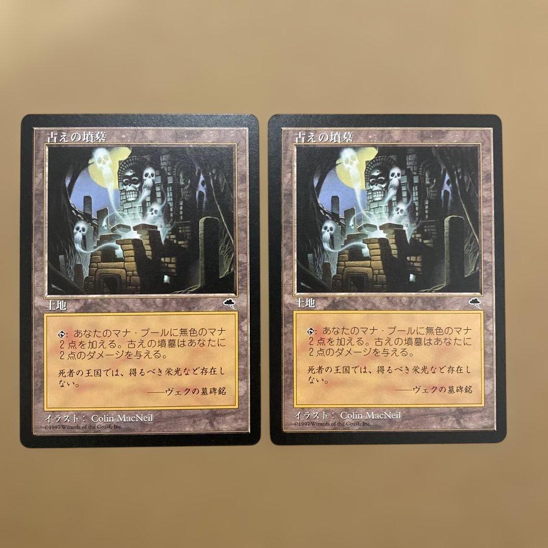MTG 古えの墳墓/Ancient Tomb 日本語2枚
