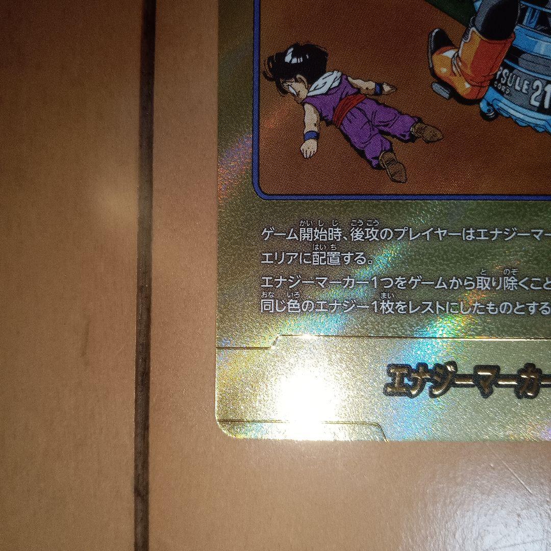ドラゴンボール フュージョンワールド 21巻 金 エナジーマーカー