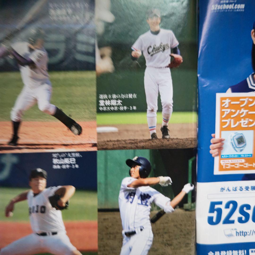 甲子園 高校野球選手県大会 週刊朝日