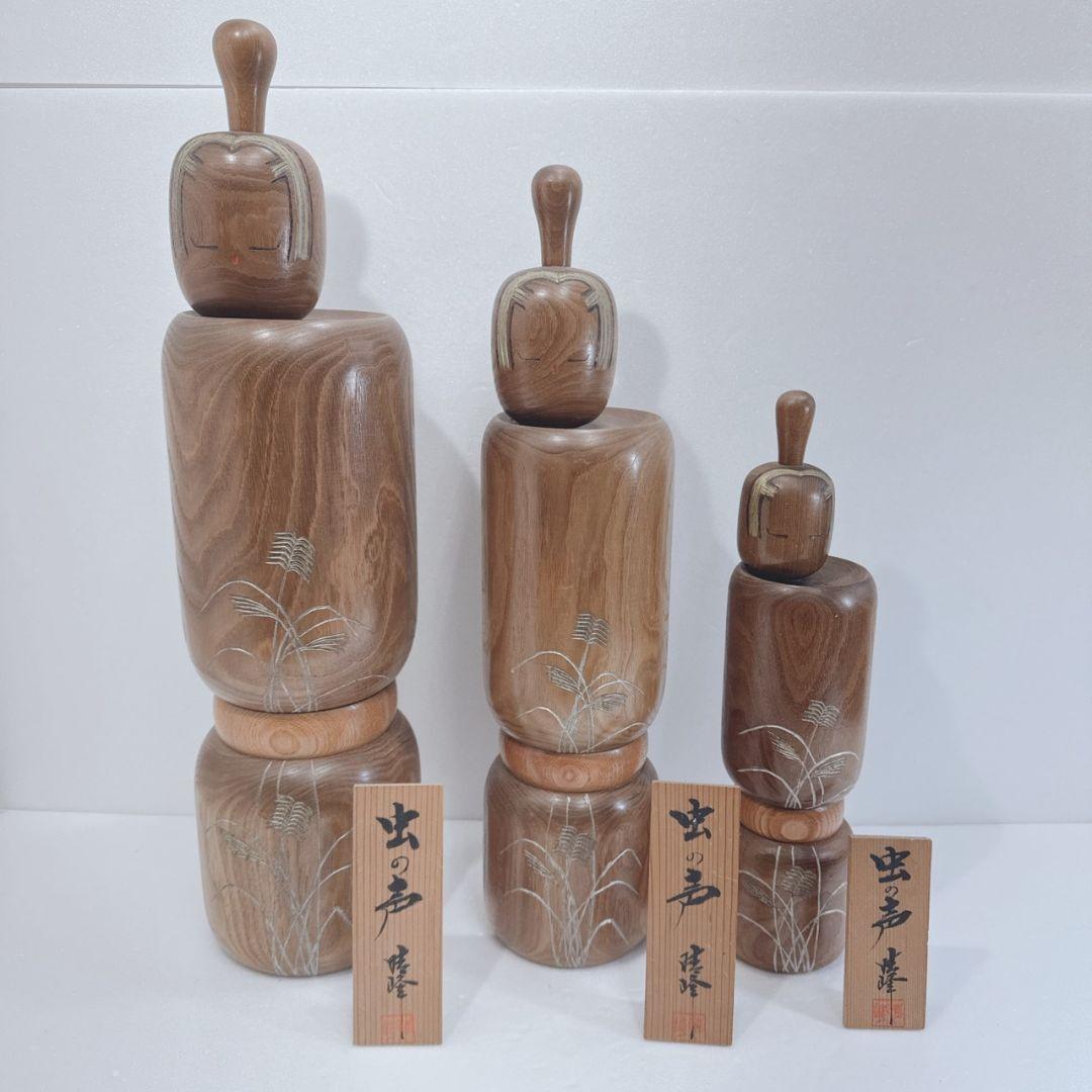 a*o様 文部大臣賞受賞作家 相田晴峰 こけし 虫の声 3体セット