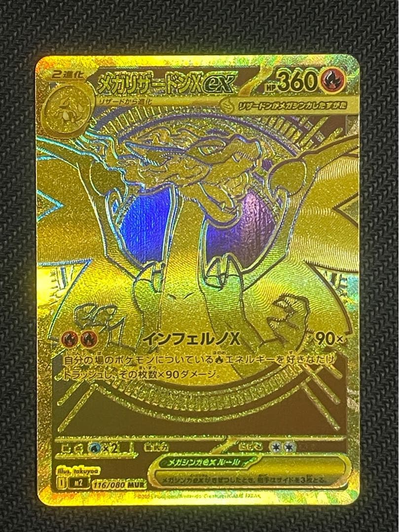 メガリザードン X exMUR 即スリーブワンオーナー品 インフェルノX
