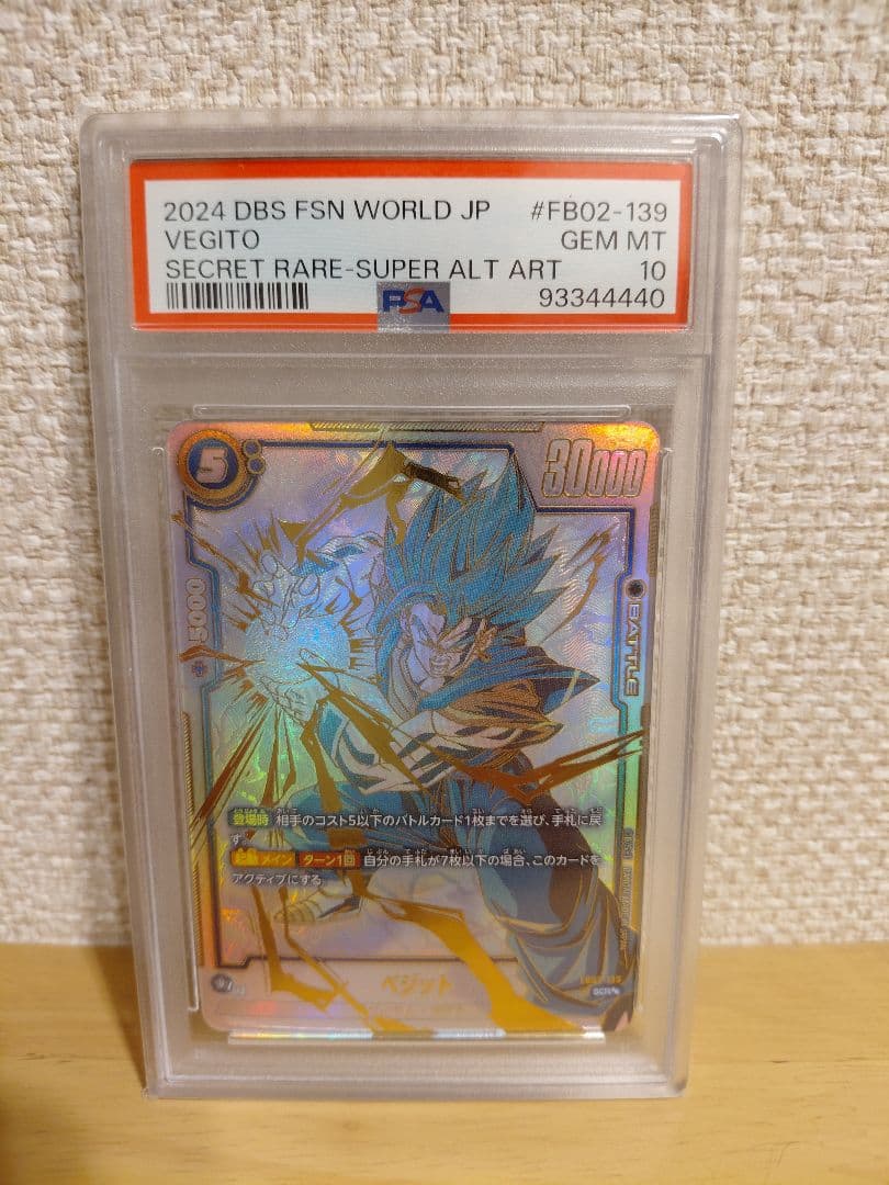 Y*i様 ドラゴンボール　フュージョンワールド　ベジツト　psa10