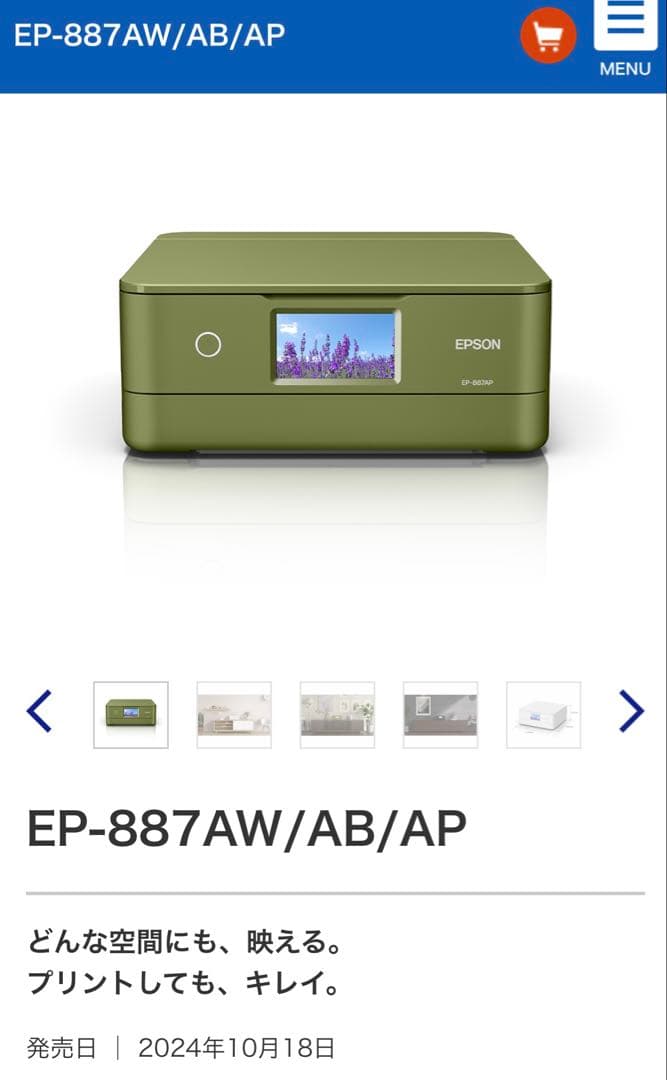 EP-887AP グリーン プリンター