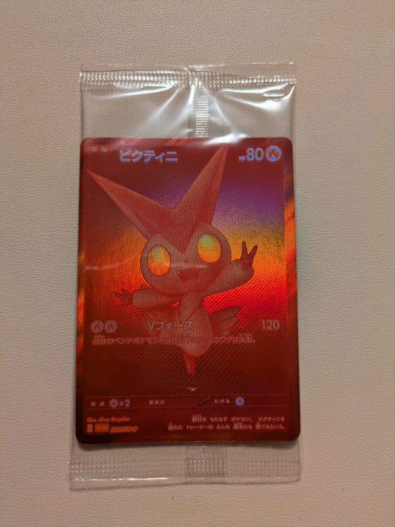 ビクティニ争奪戦　ビクティニBWR