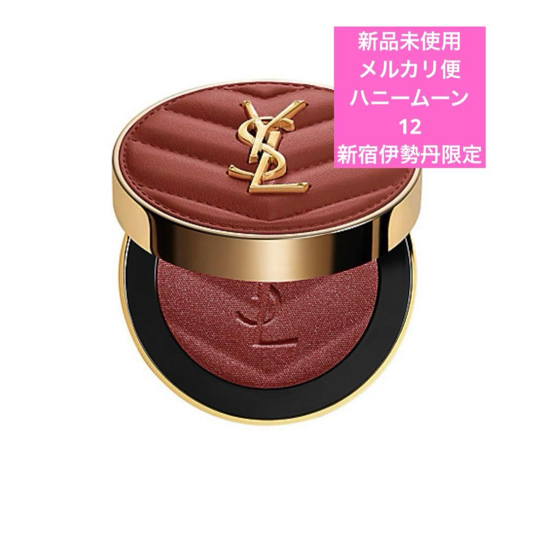 【新品未使用】ＹＳＬ　メイクミーブラッシュ　パウダー　限定色１２　ハニームーン