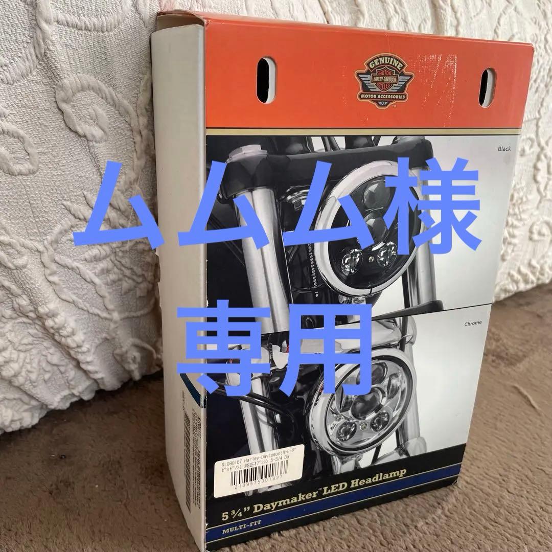 ハーレー純正LEDヘッドランプ　ハーレー純正オプションLEDヘッドランプ