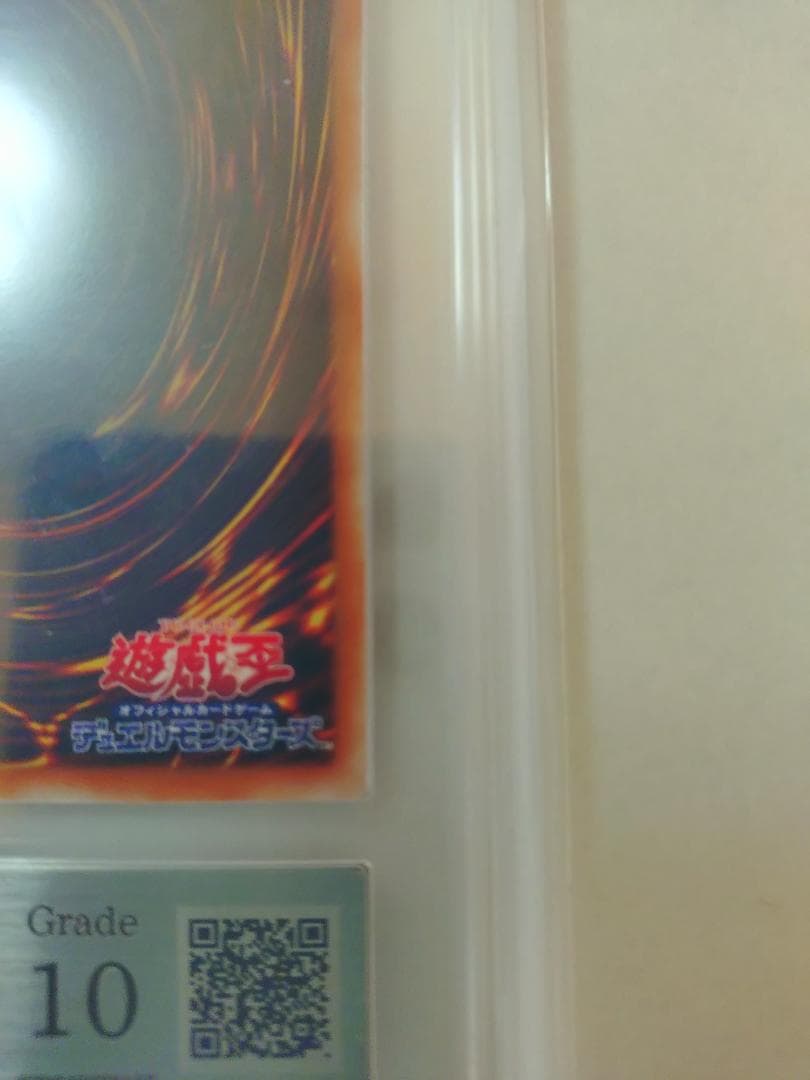 【ARS10】ブラック・デーモンズ・ドラゴン　アルティメットレア　レリーフ鑑定書