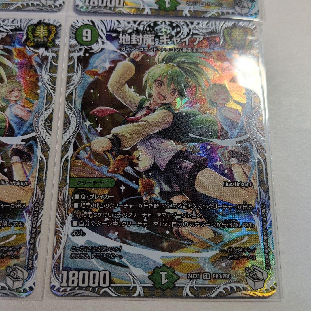 デュエマ　地封龍ギャイア　キャラ　4枚