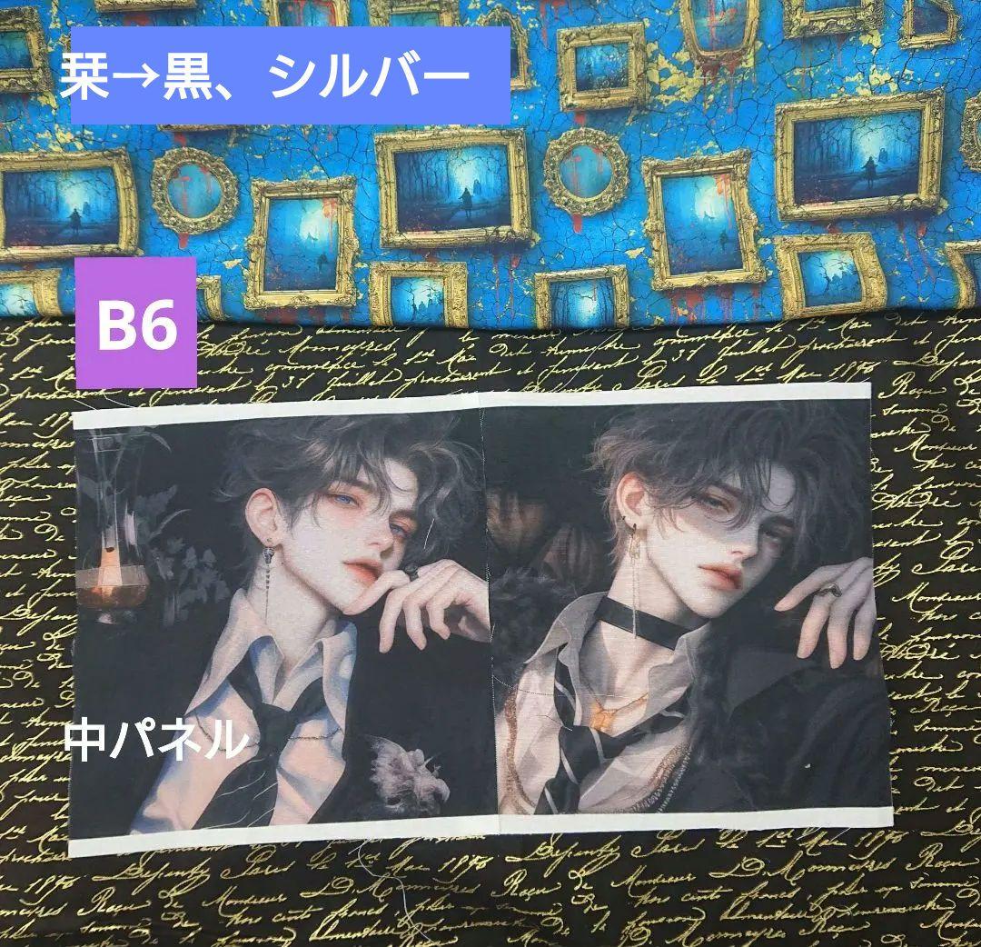 さな様⑥ブックカバー