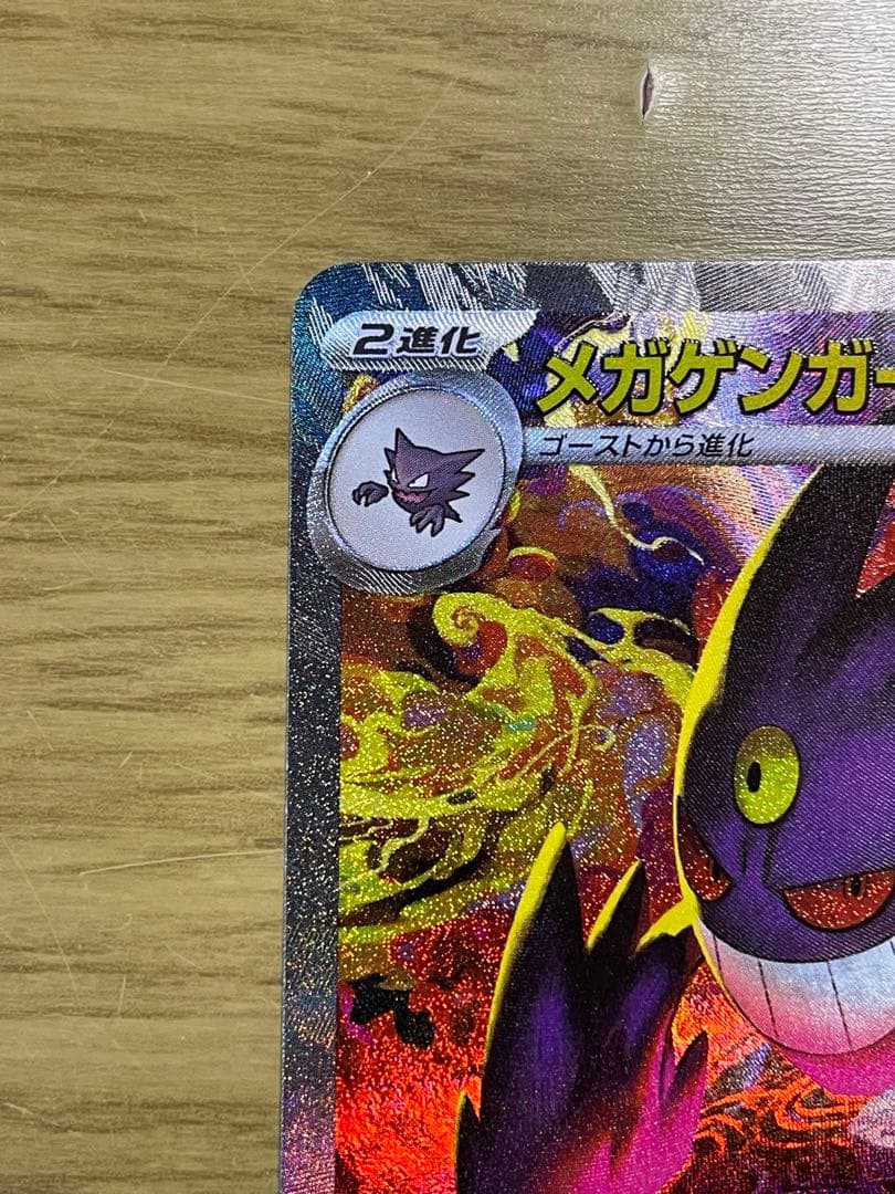 ポケカ メガゲンガーex sar MA メガルカリオ メガカイリュー まとめ売り