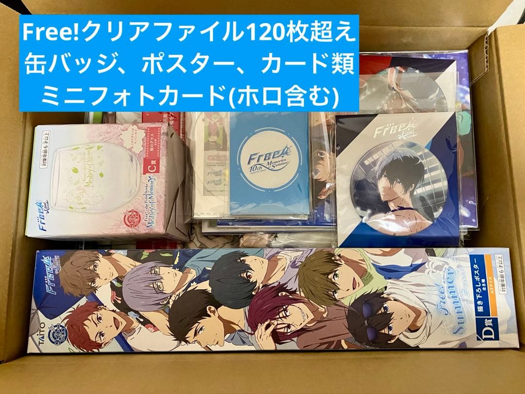 Free! クリアファイル、ポスター、フォトカホロなど、グッズまとめ売り