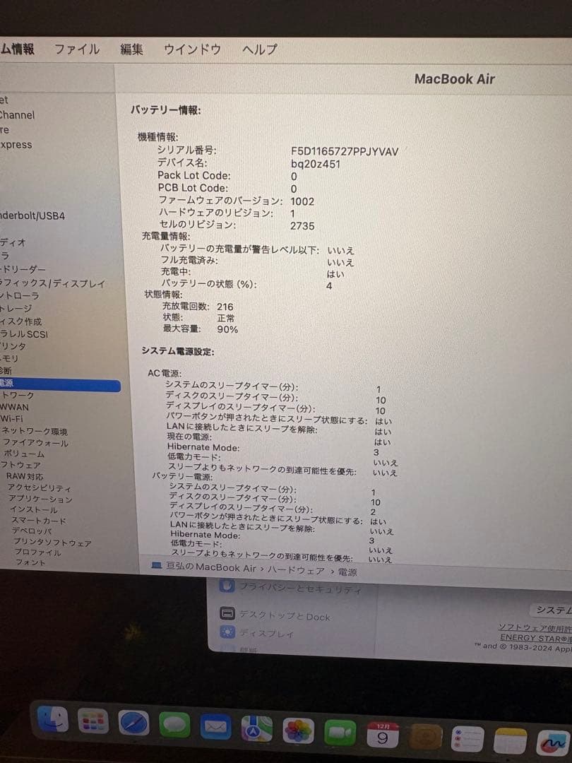トラックパッド不良 MacBook Air M1 2020 8GB 518GB