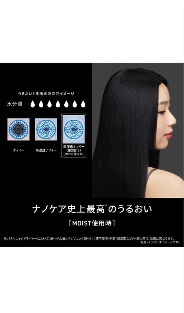 Panasonic nanocareヘアドライヤー EH-NC50K