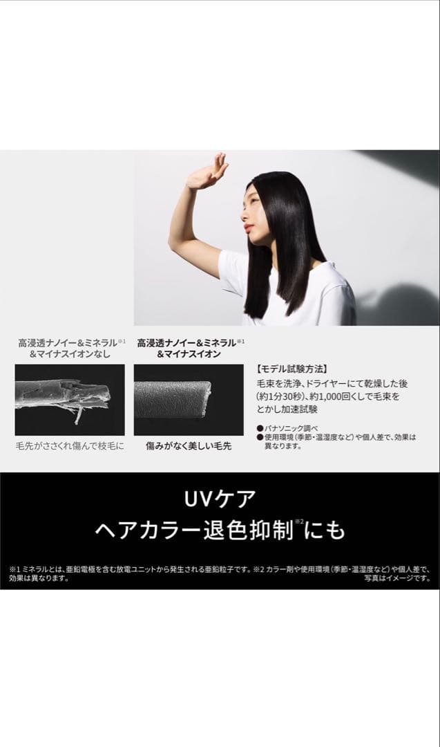 Panasonic nanocareヘアドライヤー EH-NC50K