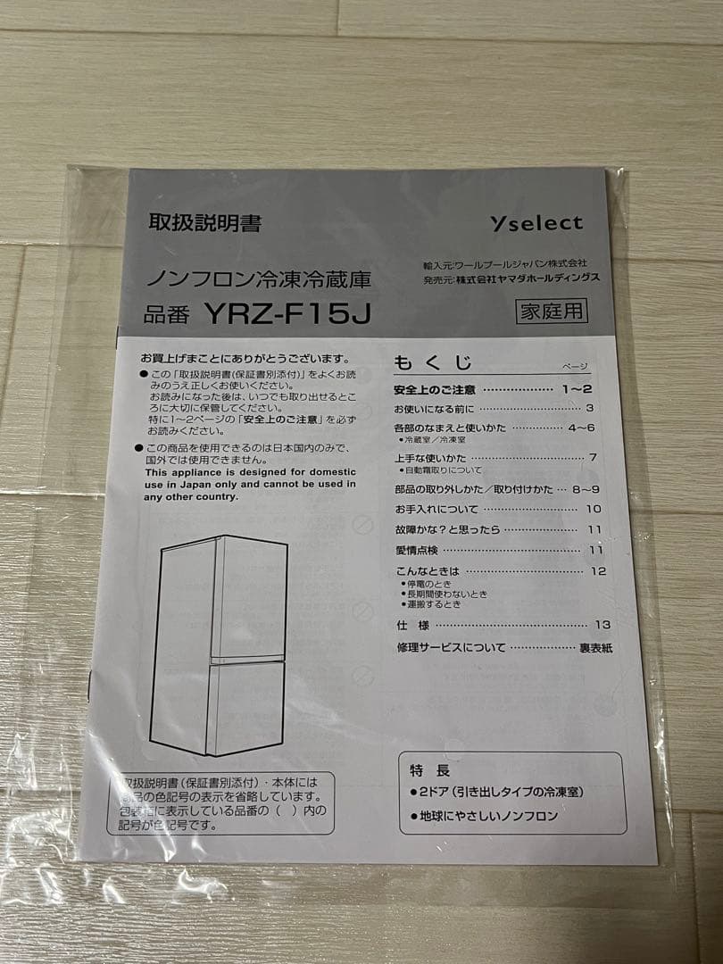 Yselect 冷蔵庫 ホワイト⭐︎引取限定⭐︎