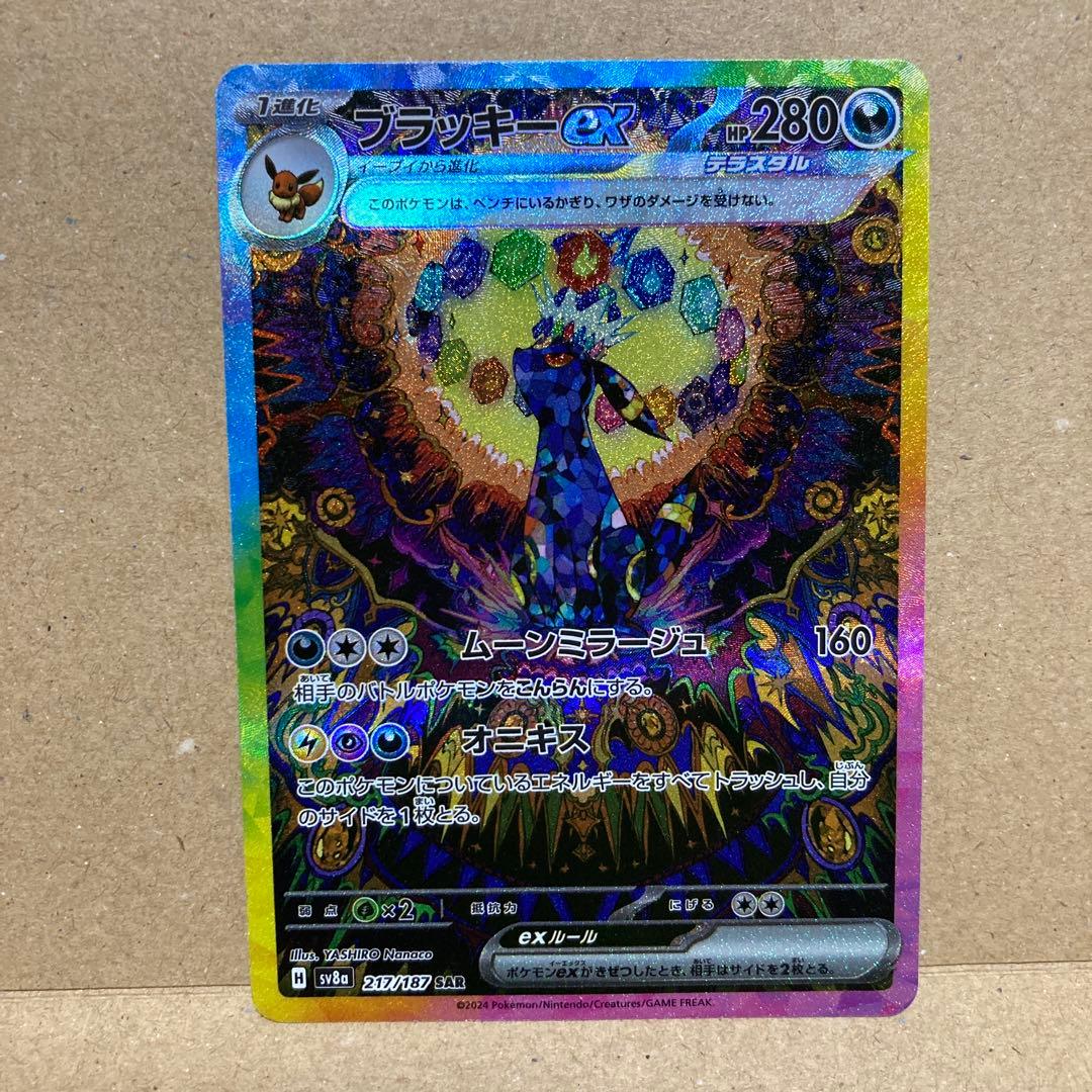 ブラッキーex SAR SV8a テラスタルフェスex 217/187 ③