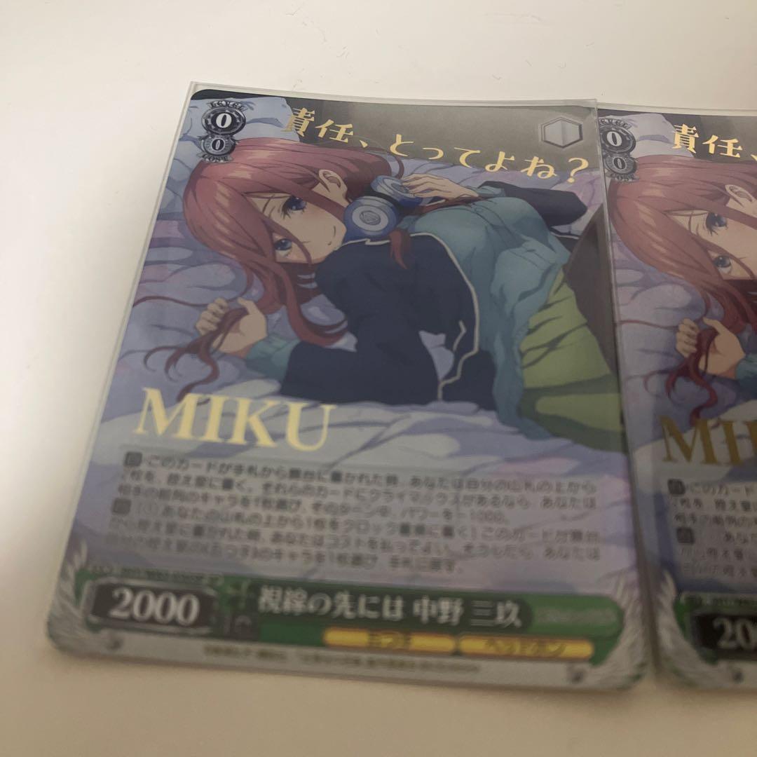 ヴァイスシュヴァルツ 視線の先には 中野三玖 SP 2枚セット