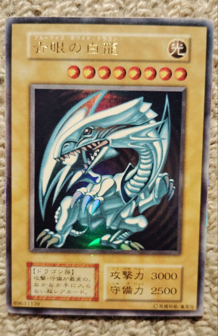 遊戯王　ブルーアイズホワイトドラゴン　青眼の白龍　初期/2期/英語版　3枚セット