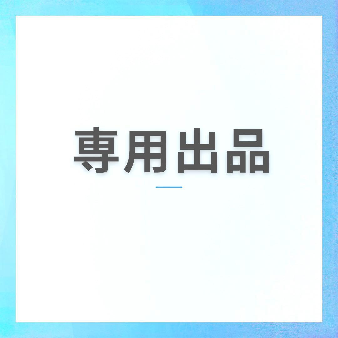 nico出品 ※本日ご購入の追加リフィル