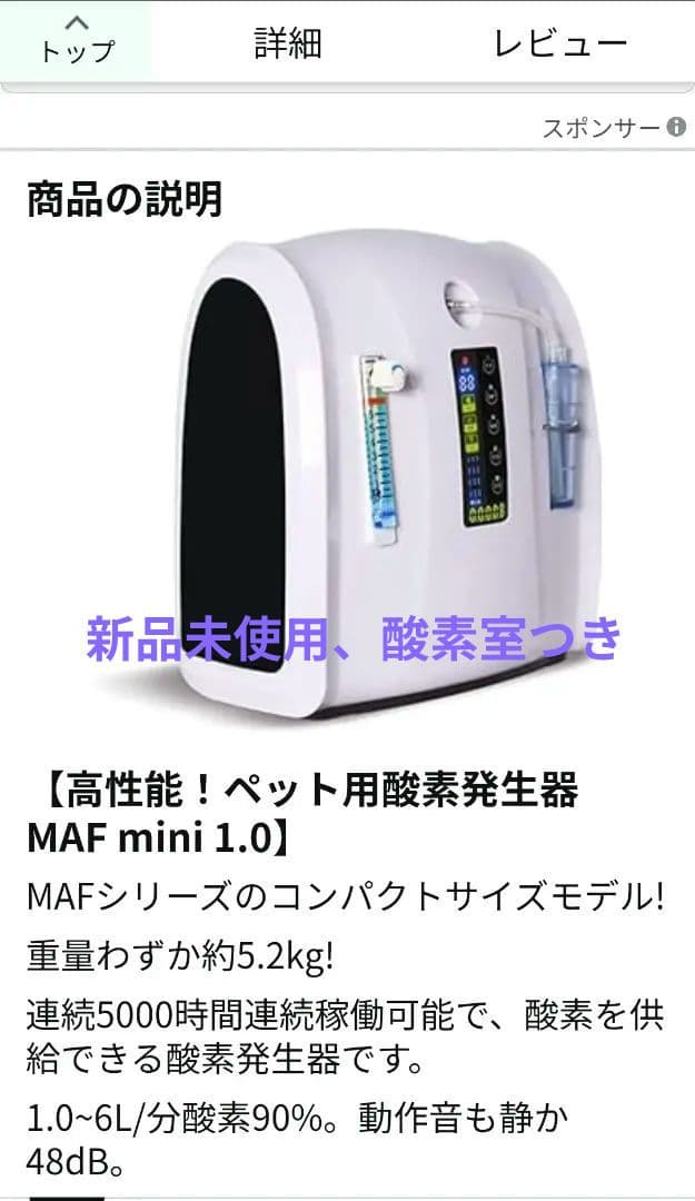 【新品未使用】【送料無料】高性能ペット用酸素発生器 MAF mini 1.0