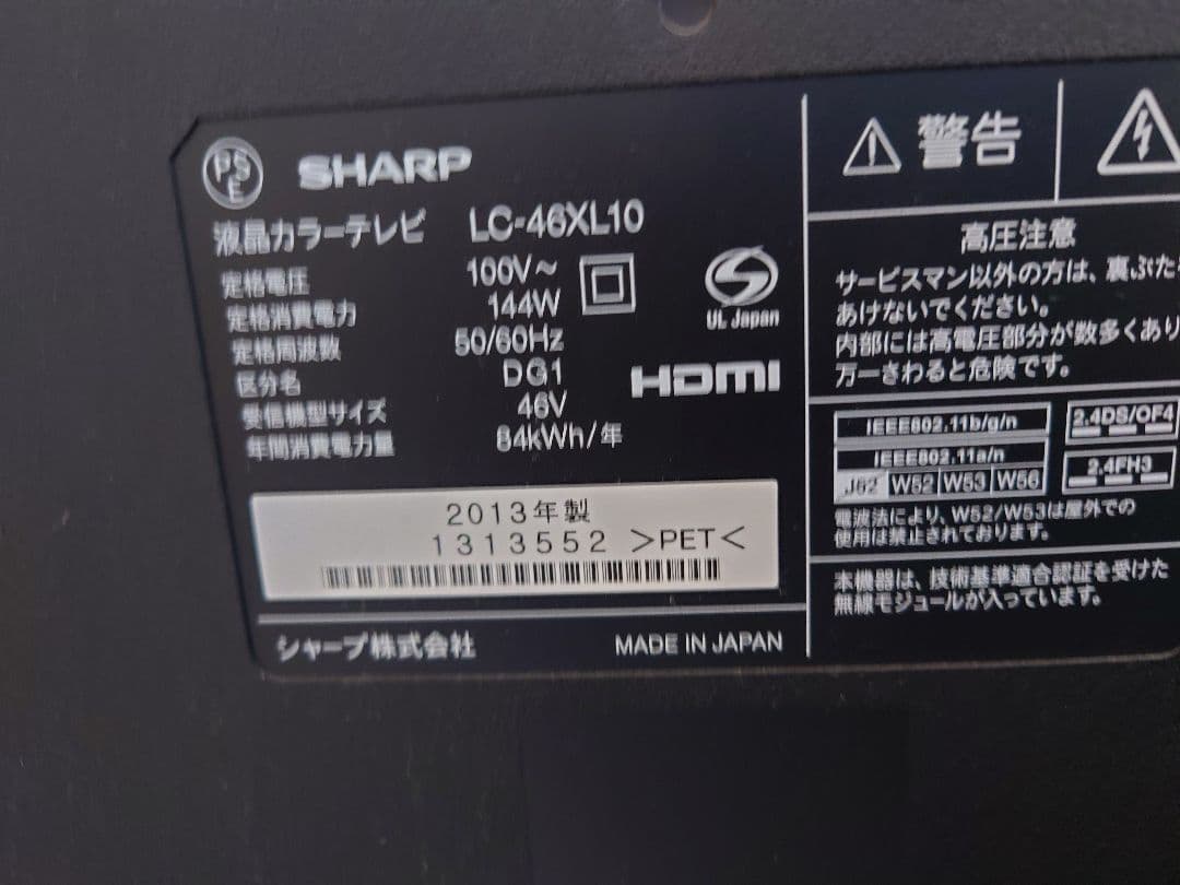 SHARP AQUOS　LC-46XL10 46インチ テレビ　送料込