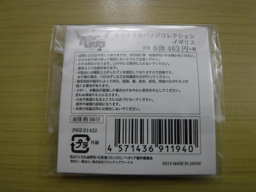 ◆ ヘタリア　イギリス　キラキラ缶バッジ　AGF2015　英　グリッター／ラメ