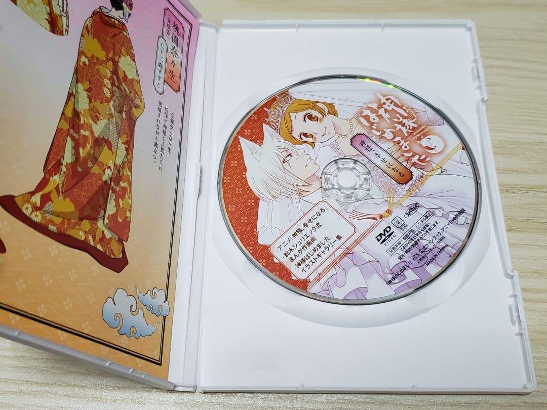 神様はじめました 公式ファンブック 25.5 アニメDVD同梱版