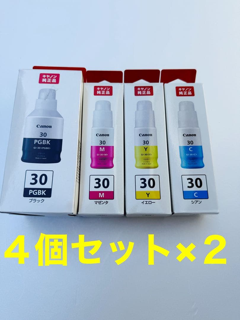 【新品未開封】Canon 純正インク GI-30 4色セット×2