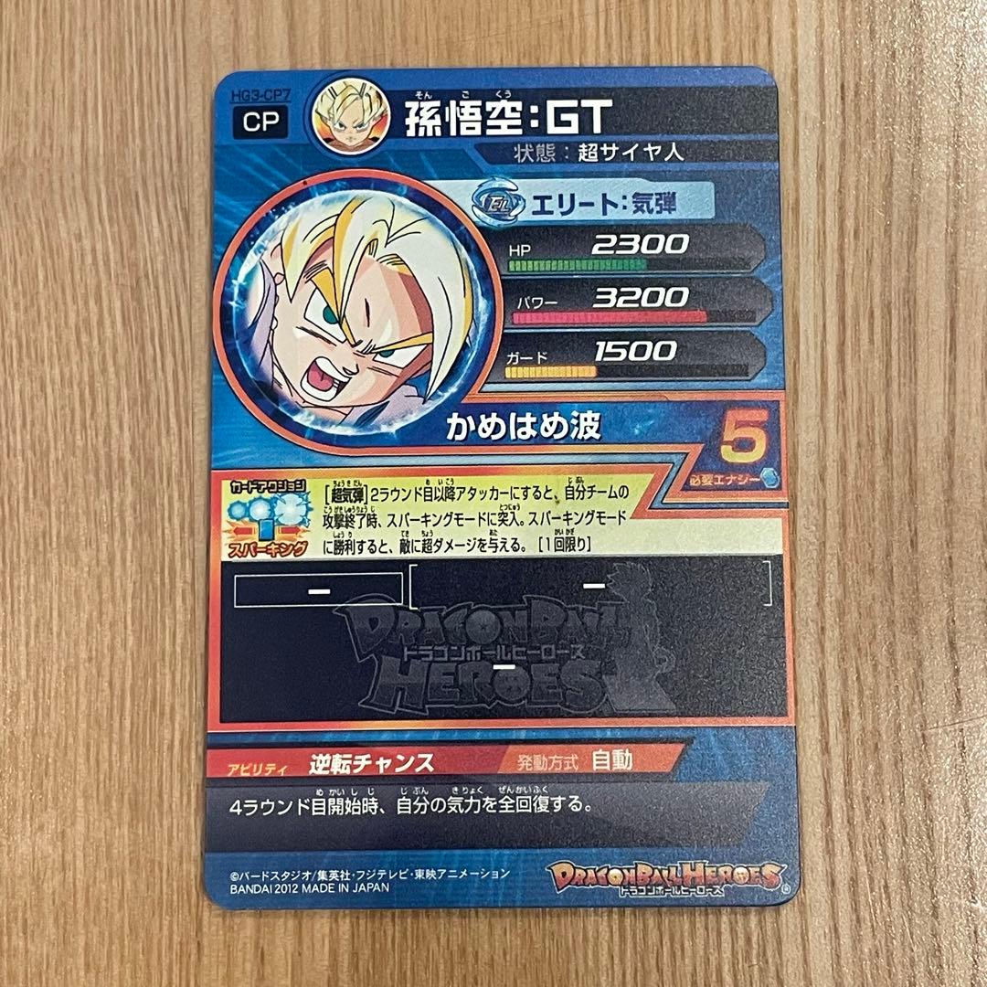 ドラゴンボールヒーローズカードセット hg3-cp コンプリートセット
