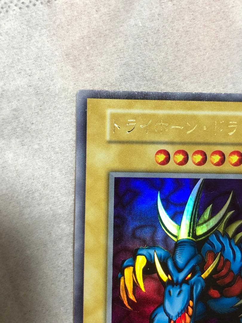 ★特価　トライホーン・ドラゴン 初期　ウルトラ　遊戯王