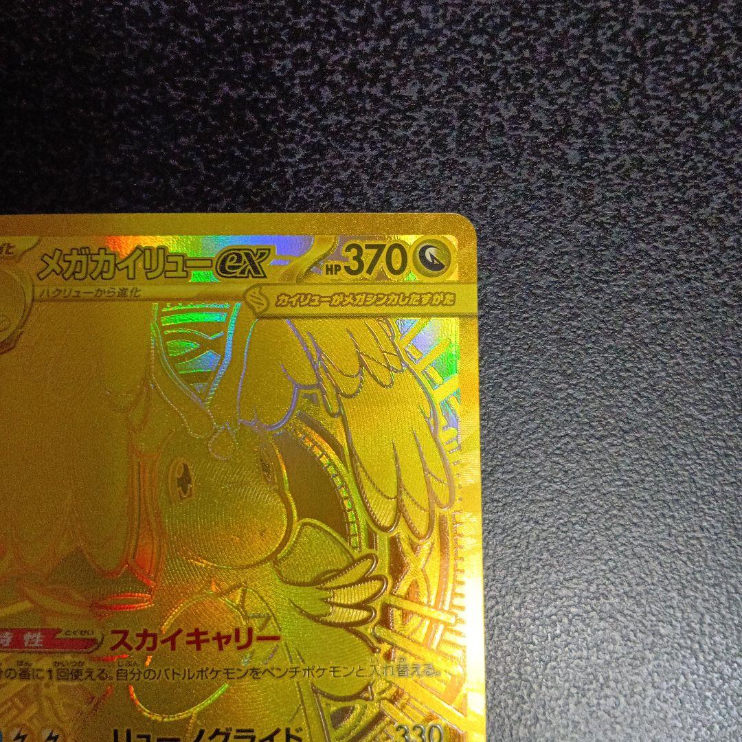 メガカイリューex　МUR　MEGAドリームex　メガドリーム　250/193