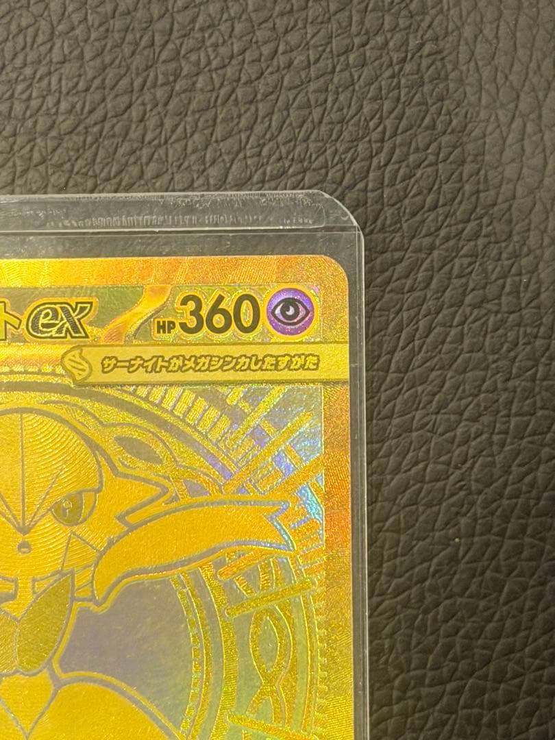 メガサーナイトex MUR [M1S 092/063] ポケモンカード