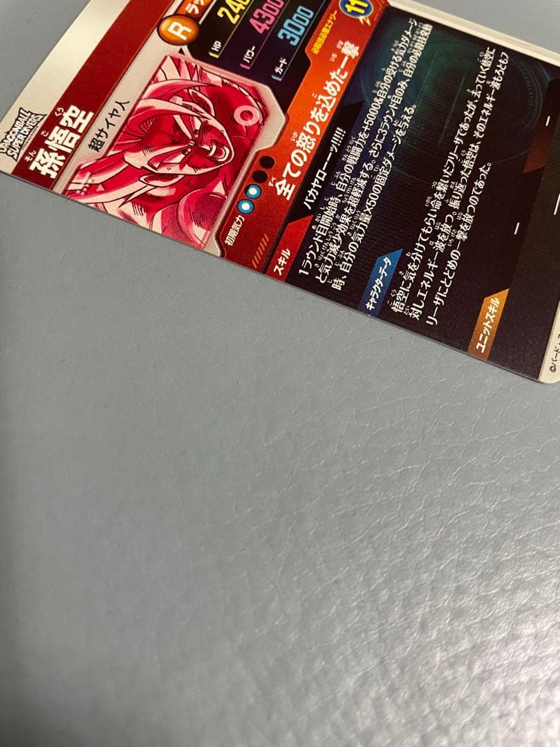 次*郎様 ドラゴンボールスーパーダイバーズ　SDV3-011 孫悟空　パラレル