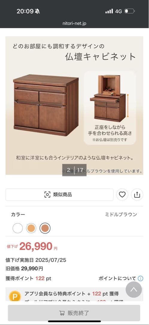 【ニトリ購入】木製キャビネット 展示品 未使用 レシート付