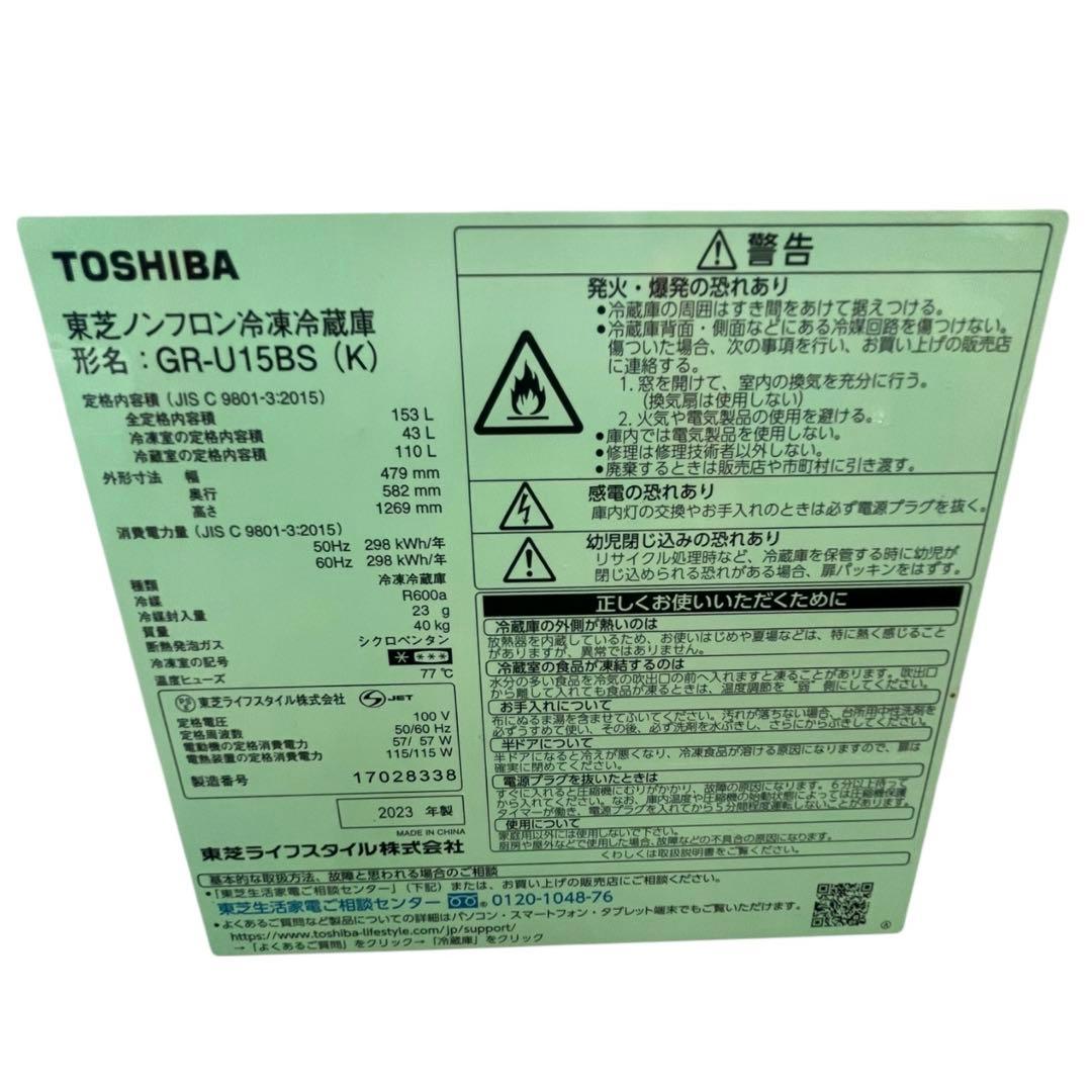 【直接引取優先】 23年TOSHIBA GR-U158S(K) 冷蔵庫 153L