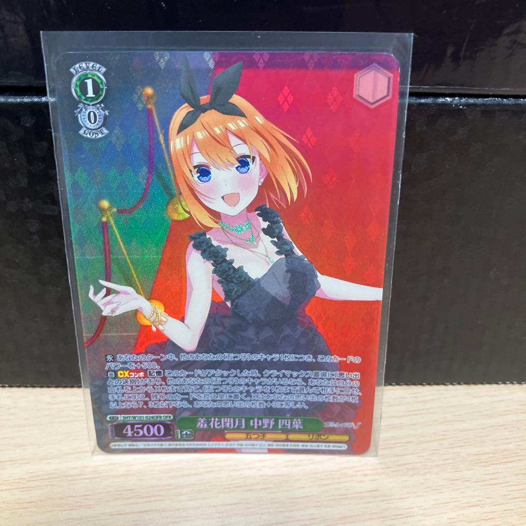 羞花閉月 中野四葉 OFR