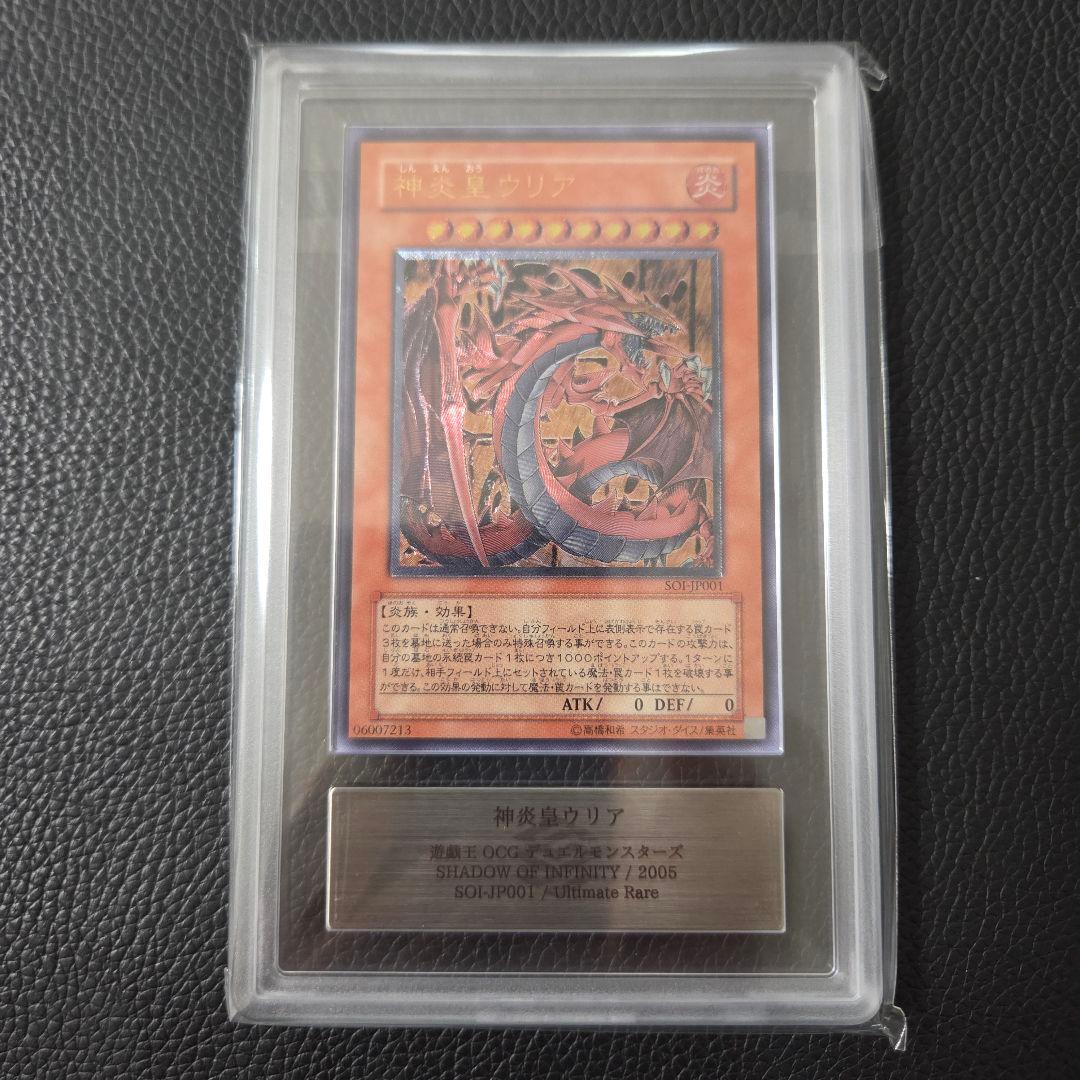 ARS9 神炎皇ウリア レリーフ 初期 アルティメットレア その3