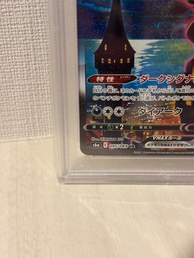 ブラッキーvmax sa hr psa10