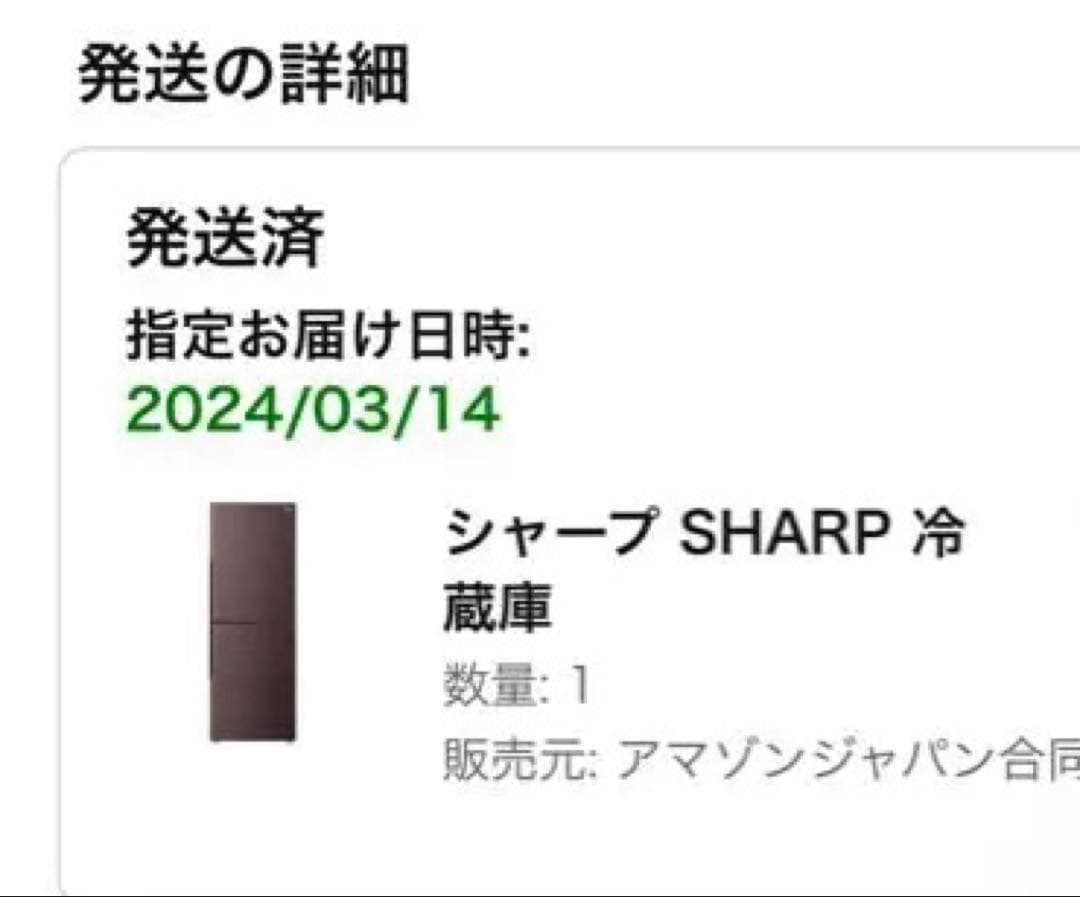 2023年製SHARP SJ-PD28J-T 冷蔵庫 280L ブラウン