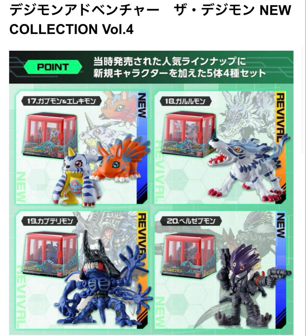 ザ・デジモン NEW COLLECTION vol1~4 他まとめ売り