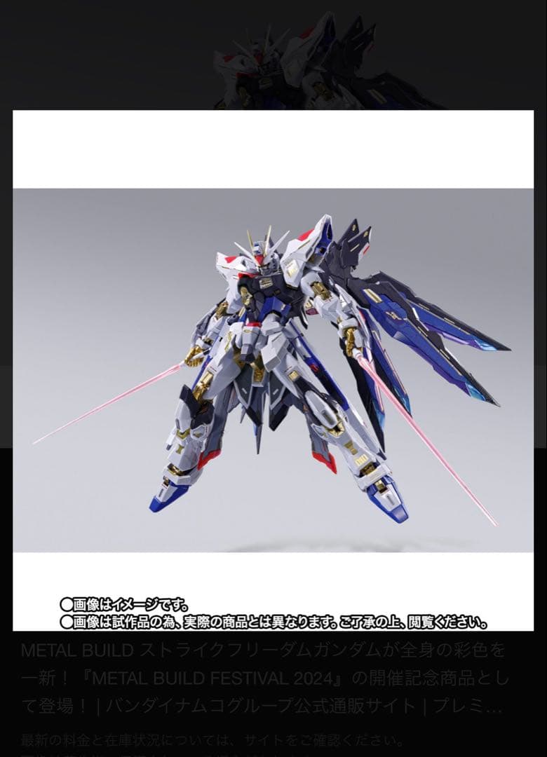 L BUILD ストライクフリーダムガンダム 2024 未開封