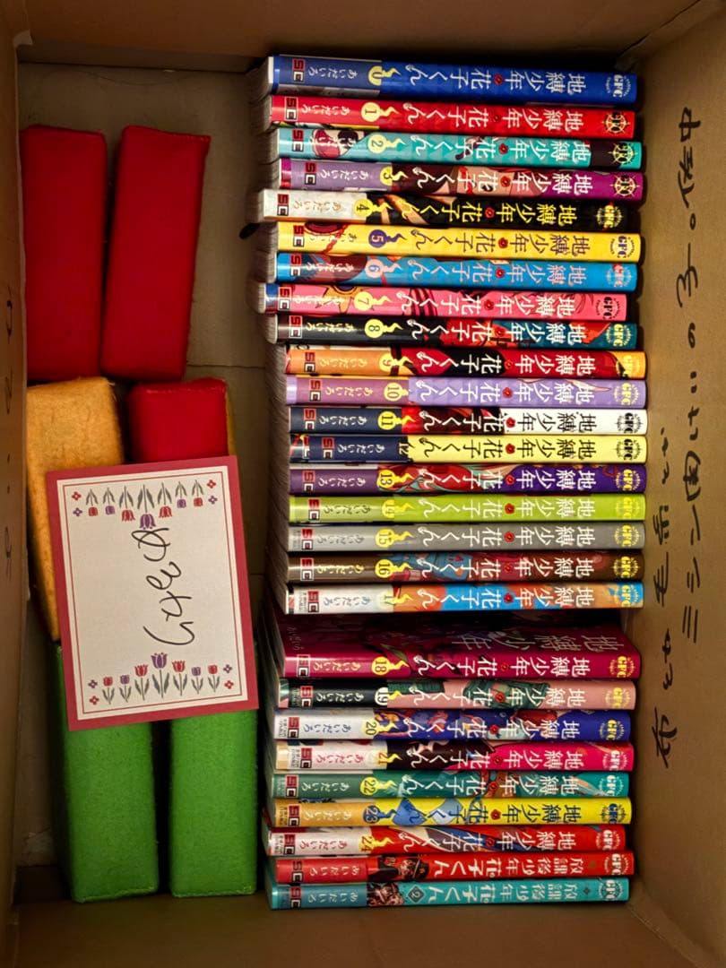 地縛少年花子くん0-24巻+