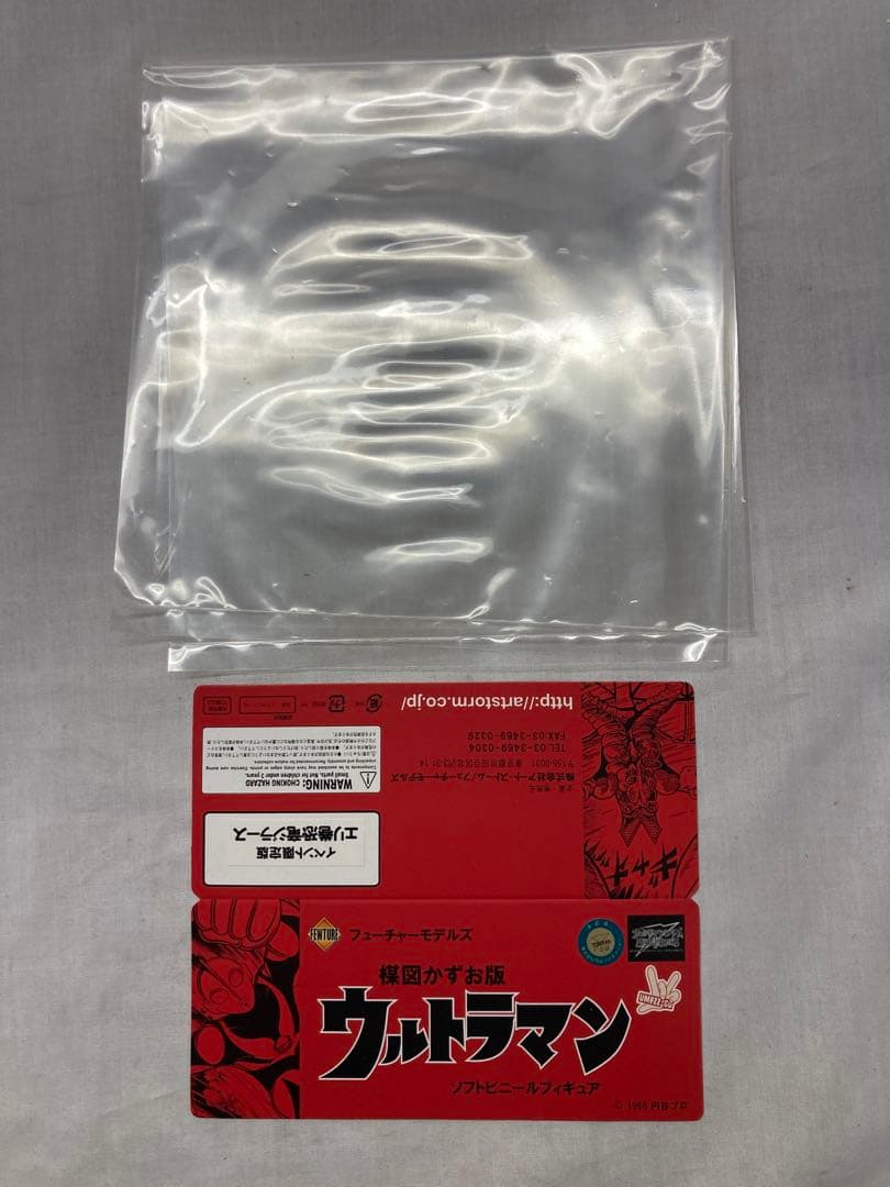 楳図かずお版 エリ巻恐竜ジラース ソフビ 他 キングギドラ まとめ販売【全2種】