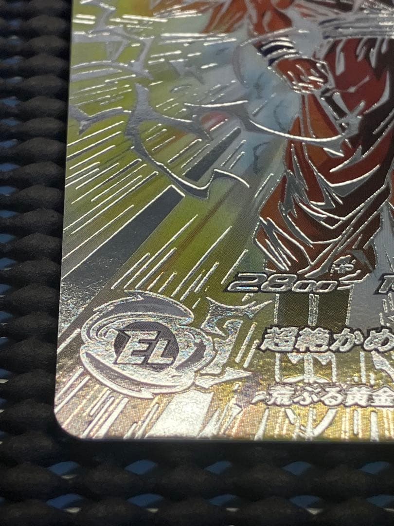 Bm11-sec3 lc 孫悟空