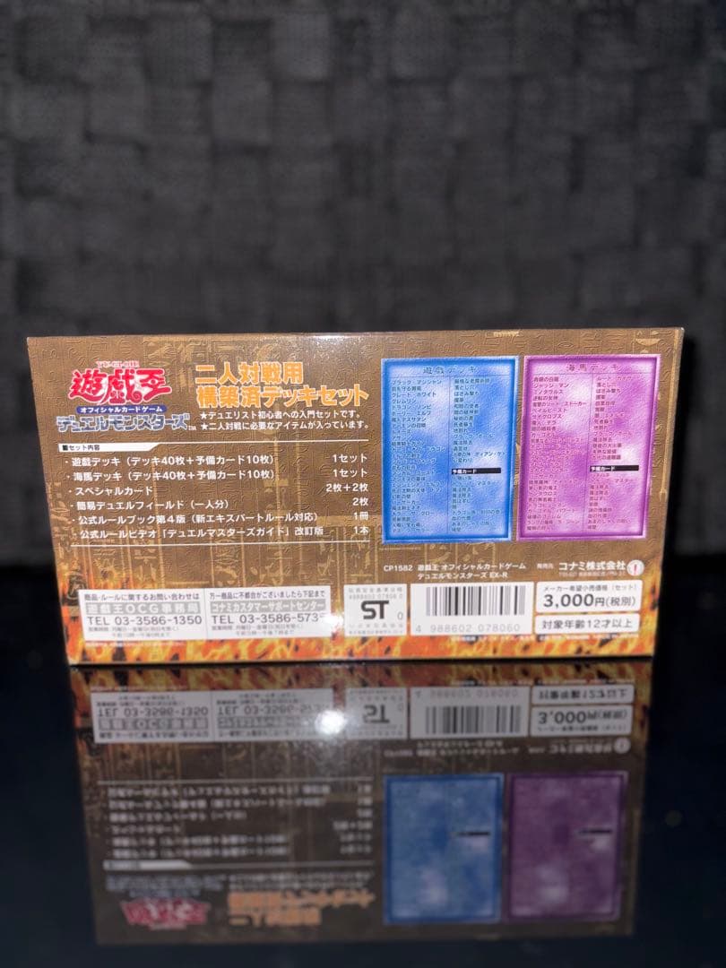 【最終値下げ】遊戯王 ストラクチャーデッキ 遊戯編 EXR セット