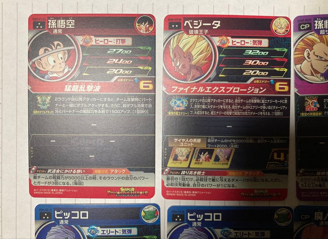 UGM5-011 DA 孫悟空 スーパードラゴンボールヒーローズ　その他5枚